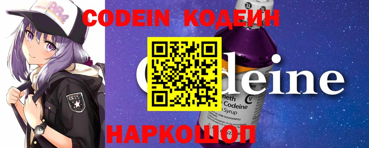 Кодеиновый сироп Lean Purple Drank Тула