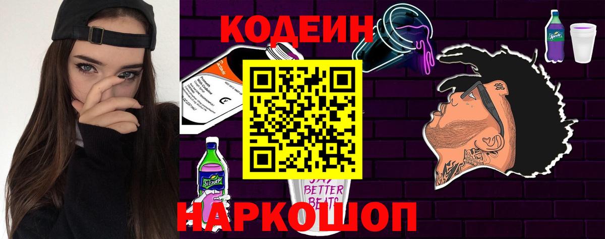 Кодеин Purple Drank  Кодеин Purple Drank  Вход с VPN  Тула 
